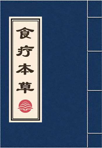 食療本草