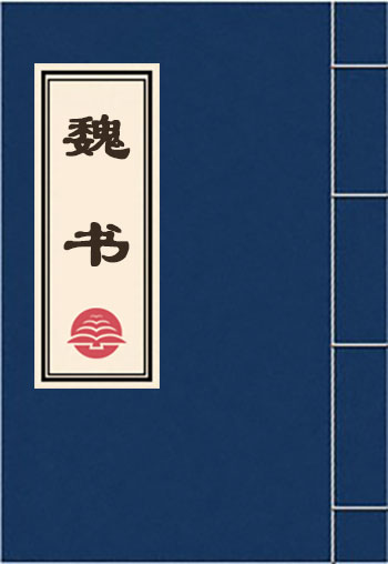 魏書