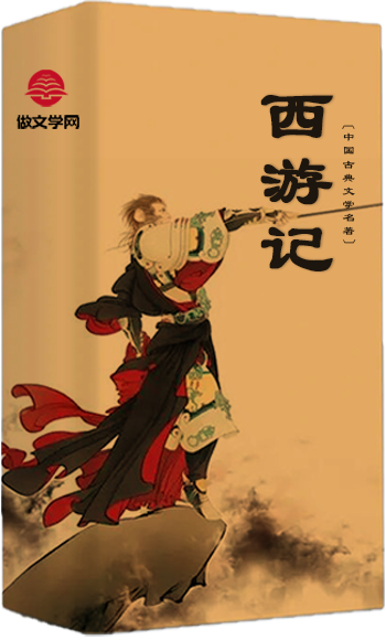 西游記