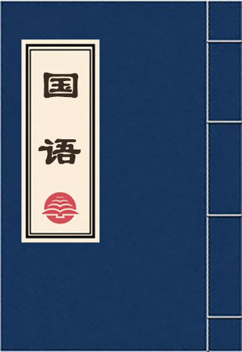 國(guó)語(yǔ)