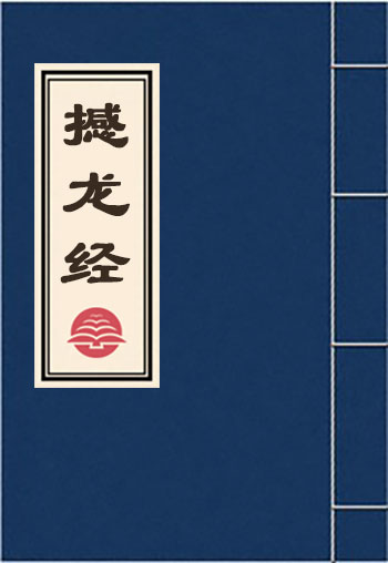 撼龍經(jīng)