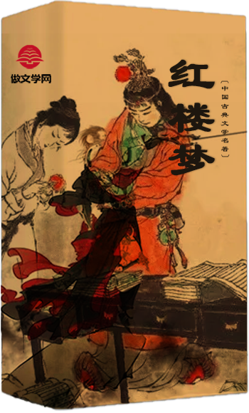 紅樓夢