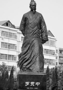 羅貫中