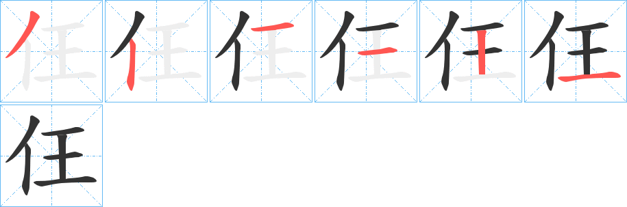 仼的筆順?lè)植窖菔?><hr /><h2>仼的基本信息</h2><div   id=