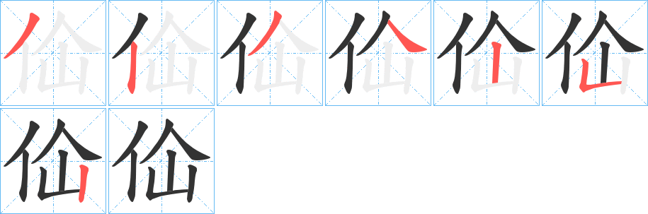 佡的筆順?lè)植窖菔?><hr /><h2>佡的基本信息</h2><div   id=