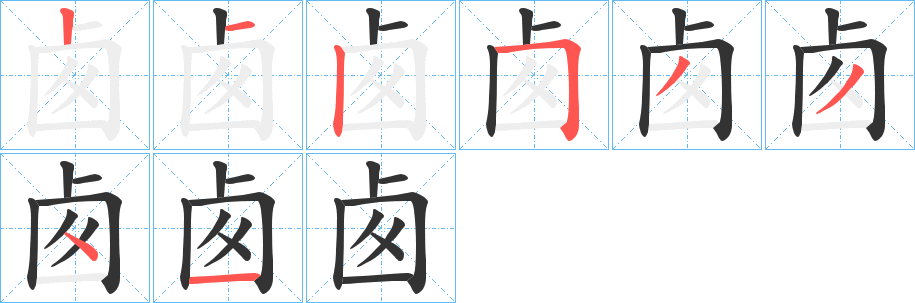 卥的筆順?lè)植窖菔?><hr /><h2>卥的基本信息</h2><div   id=
