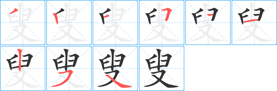 叟的筆順?lè)植窖菔?><hr /><h2>叟的基本信息</h2><div   id=