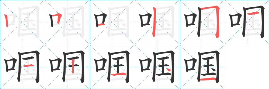 啯的筆順?lè)植窖菔?><hr /><h2>啯的基本信息</h2><div   id=