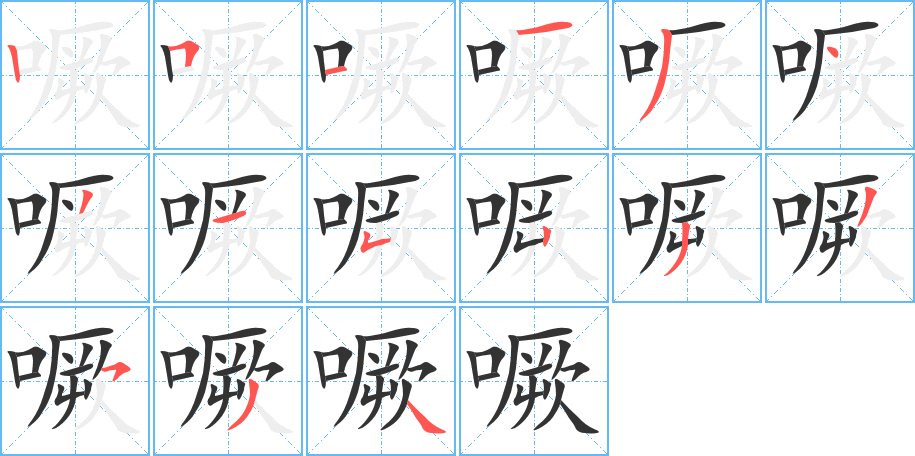 噘的筆順?lè)植窖菔?><hr /><h2>噘的基本信息</h2><div   id=