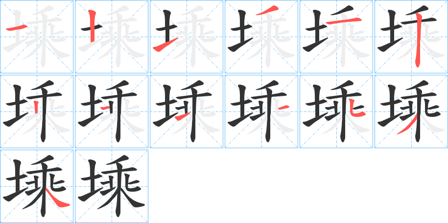 塖的筆順?lè)植窖菔?><hr /><h2>塖的基本信息</h2><div   id=