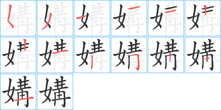 媾的筆順?lè)植窖菔?><hr /><h2>媾的基本信息</h2><div   id=