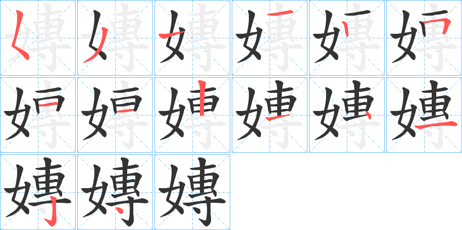 嫥的筆順?lè)植窖菔?><hr /><h2>嫥的基本信息</h2><div   id=