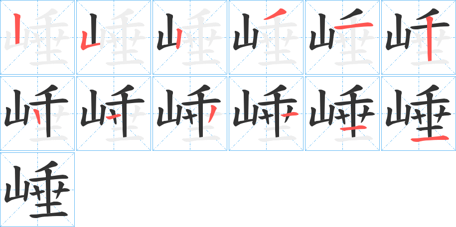 崜的筆順?lè)植窖菔?><hr /><h2>崜的基本信息</h2><div   id=
