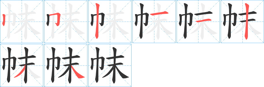 帓的筆順?lè)植窖菔?><hr /><h2>帓的基本信息</h2><div   id=