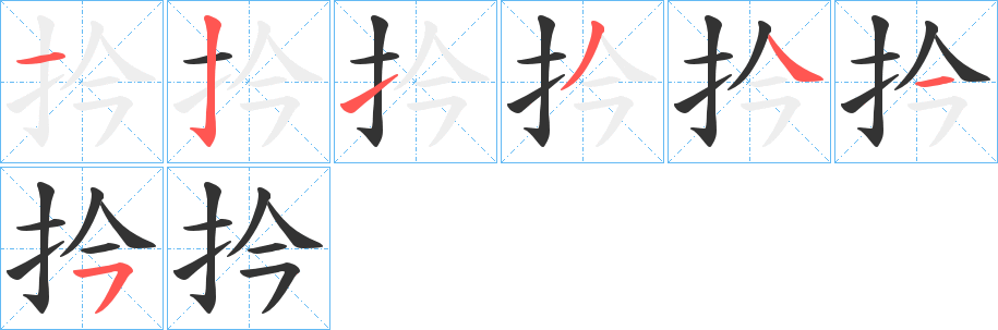 扲的筆順?lè)植窖菔?><hr /><h2>扲的基本信息</h2><div   id=
