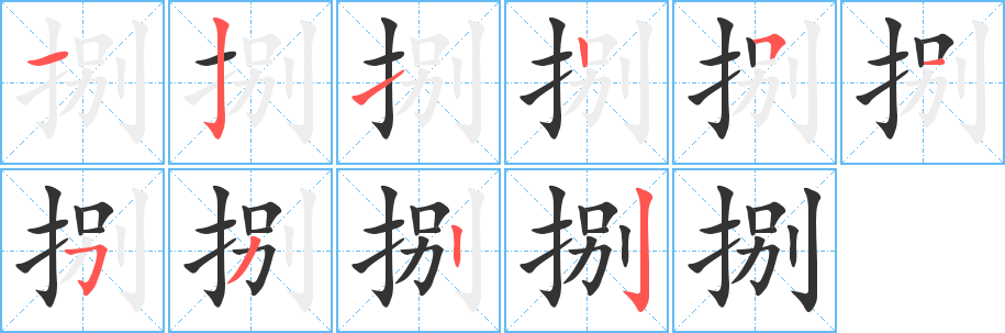 捌的筆順?lè)植窖菔?><hr /><h2>捌的基本信息</h2><div   id=