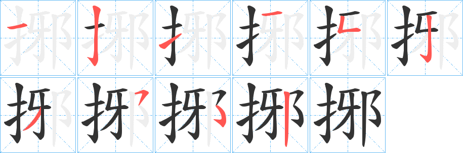 捓的筆順?lè)植窖菔?><hr /><h2>捓的基本信息</h2><div   id=