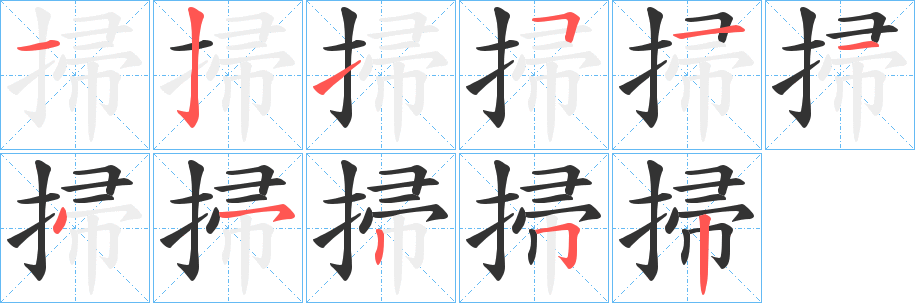 掃的筆順?lè)植窖菔?><hr /><h2>掃的基本信息</h2><div   id=