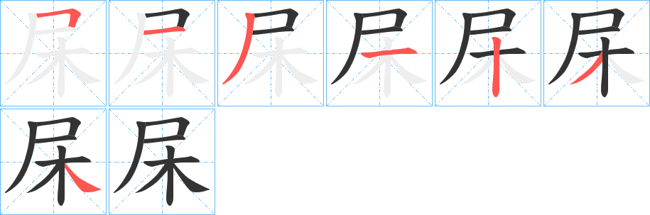 杘的筆順?lè)植窖菔?><hr /><h2>杘的基本信息</h2><div   id=