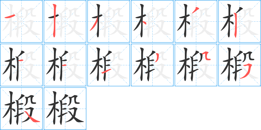 椴的筆順?lè)植窖菔?><hr /><h2>椴的基本信息</h2><div   id=