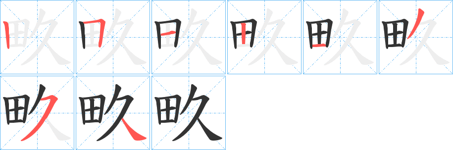 畂的筆順?lè)植窖菔?><hr /><h2>畂的基本信息</h2><div   id=