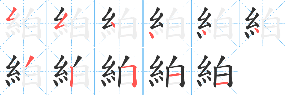絈的筆順?lè)植窖菔?><hr /><h2>絈的基本信息</h2><div   id=
