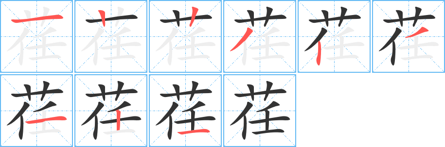 荏的筆順?lè)植窖菔?><hr /><h2>荏的基本信息</h2><div   id=