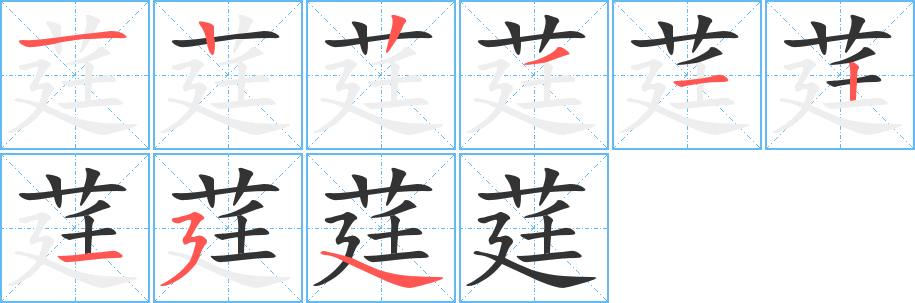 莛的筆順?lè)植窖菔?><hr /><h2>莛的基本信息</h2><div   id=