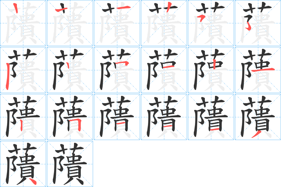 藬?shù)墓P順?lè)植窖菔?><hr /><h2>藬?shù)幕拘畔?/h2><div   id=