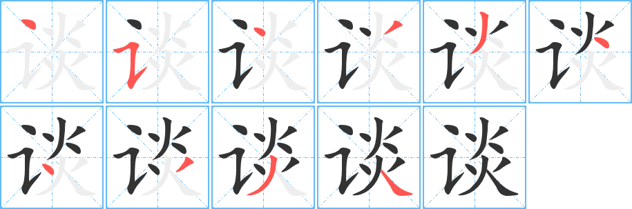 談的筆順?lè)植窖菔?><hr /><h2>談的基本信息</h2><div   id=
