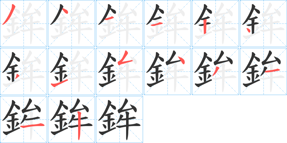 鉾的筆順?lè)植窖菔?><hr /><h2>鉾的基本信息</h2><div   id=