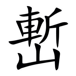 ?