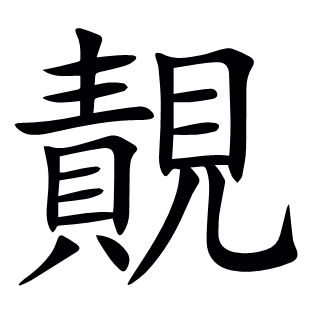?