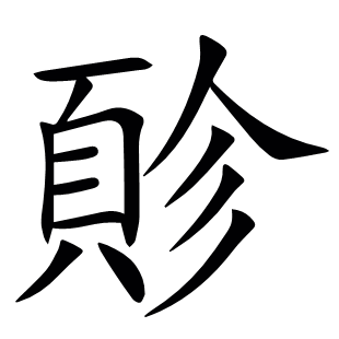 ?