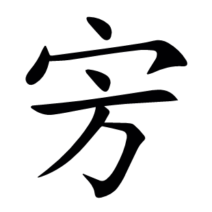 ?