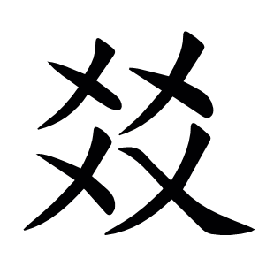 ?