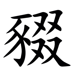 ?