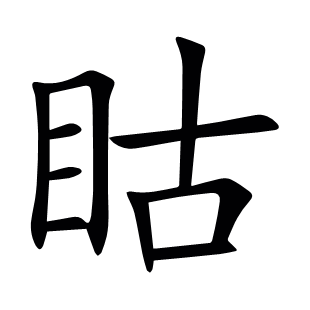 ?