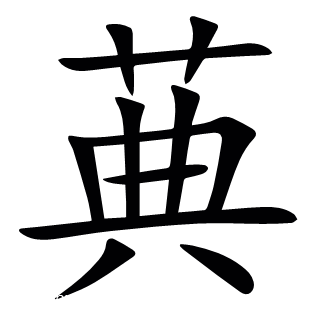 ?