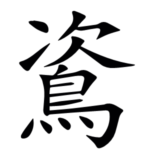 ?