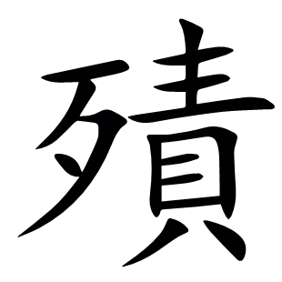 ?