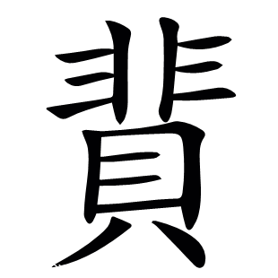 ?