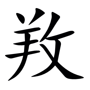 ?