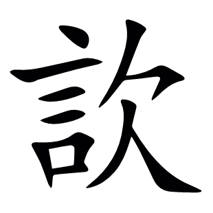 ?