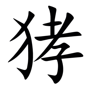 ?