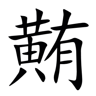 ?